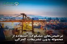 پرونده‌ی بحران پوشک در پیچ‌و‌خم‌های اداری قوه‌قضائیه