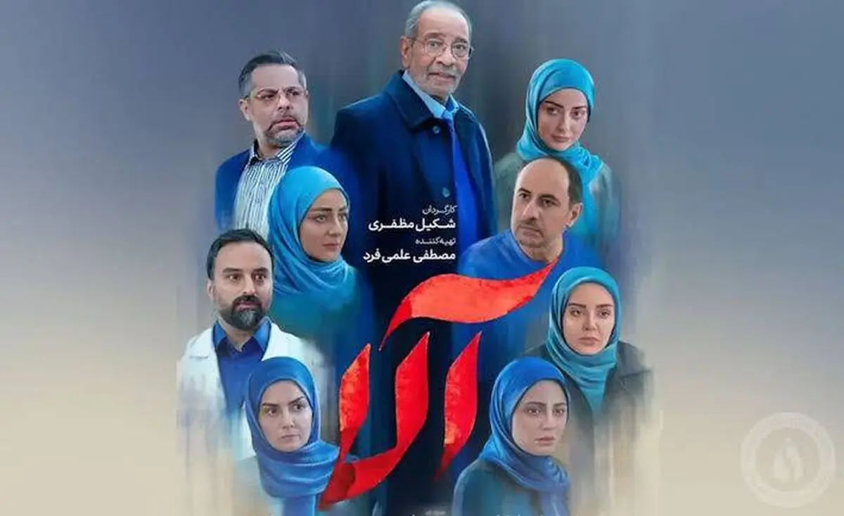 پخش سریال خانوادگی «آلا» از شبکه تماشا