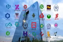 کارکنان یک بانک ۱۱ بار وام قرض‌الحسنه دریافت کردند