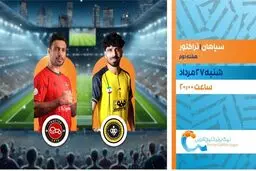 پخش زنده بازی فوتبال سپاهان و تراکتور از شبکه ورزش