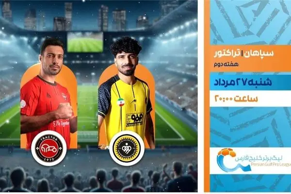 پخش زنده بازی فوتبال سپاهان و تراکتور از شبکه ورزش