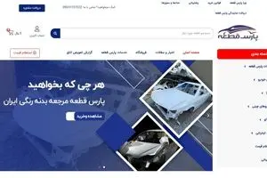 خرید قطعات بدنه خودرو با ضمانت