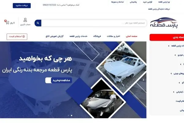 خرید قطعات بدنه خودرو با ضمانت