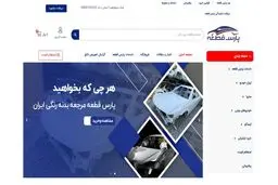 خرید قطعات بدنه خودرو با ضمانت