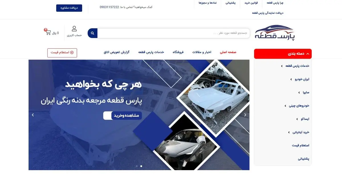خرید قطعات بدنه خودرو با ضمانت