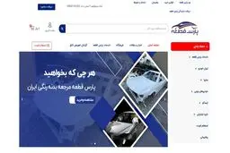 خرید قطعات بدنه خودرو با ضمانت