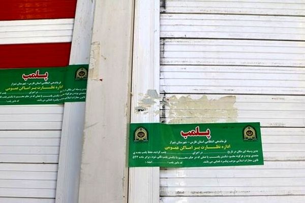 پلمبِ ۱۰۶ املاکی در تهران، البرز و زنجان