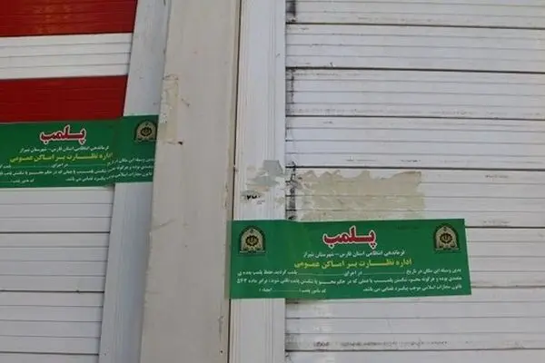 پلمبِ ۱۰۶ املاکی در تهران، البرز و زنجان
