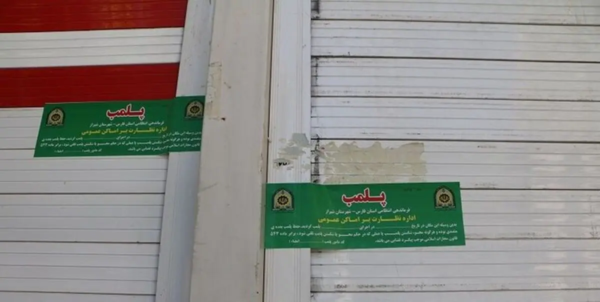 پلمبِ ۱۰۶ املاکی در تهران، البرز و زنجان