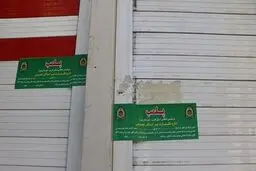 پلمبِ ۱۰۶ املاکی در تهران، البرز و زنجان