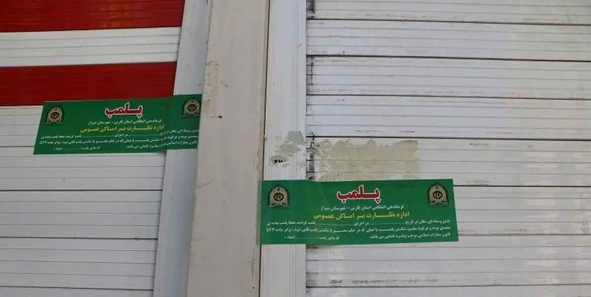 پلمبِ ۱۰۶ املاکی در تهران، البرز و زنجان