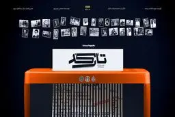  اسناد محرمانه ۱۰ پرونده مهم تاریخ انقلاب روی میز «تارکد»