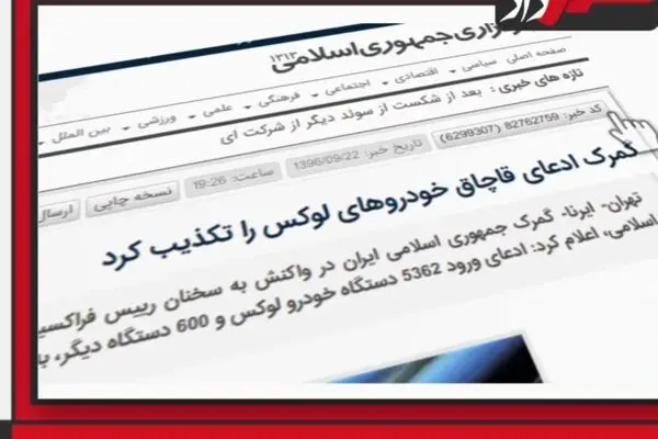 بازشدن پای وزارت اقتصاد و اطلاعات به پرونده فساد واردات خودرو!