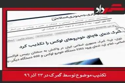 بازشدن پای وزارت اقتصاد و اطلاعات به پرونده فساد واردات خودرو!