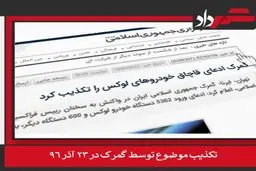 بازشدن پای وزارت اقتصاد و اطلاعات به پرونده فساد واردات خودرو!