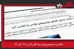 بازشدن پای وزارت اقتصاد و اطلاعات به پرونده فساد واردات خودرو!