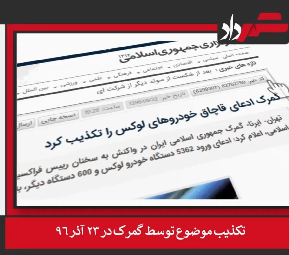 بازشدن پای وزارت اقتصاد و اطلاعات به پرونده فساد واردات خودرو!