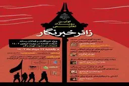 آغاز ثبت‌نام رویداد تعلیمی «زائرخبرنگار» 