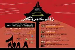 آغاز ثبت‌نام رویداد تعلیمی «زائرخبرنگار» 