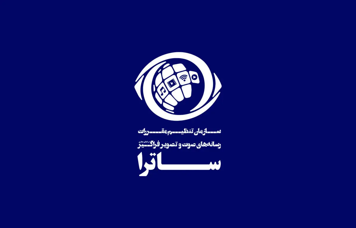 ساترا در مسیر قانون