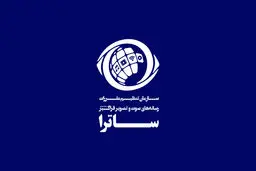 ساترا در مسیر قانون