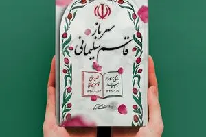 داستان زندگی «سرباز قاسم سلیمانی» منتشر شد
