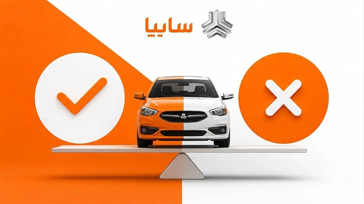 مزایا و معایب خرید خودرو در طرح ثبت نام سایپا