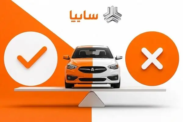 مزایا و معایب خرید خودرو در طرح ثبت نام سایپا