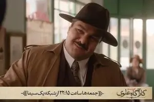 پخش قسمت دوم مجموعه تلویزیونی «کارآگاه علوی ۳» از شبکه یک
