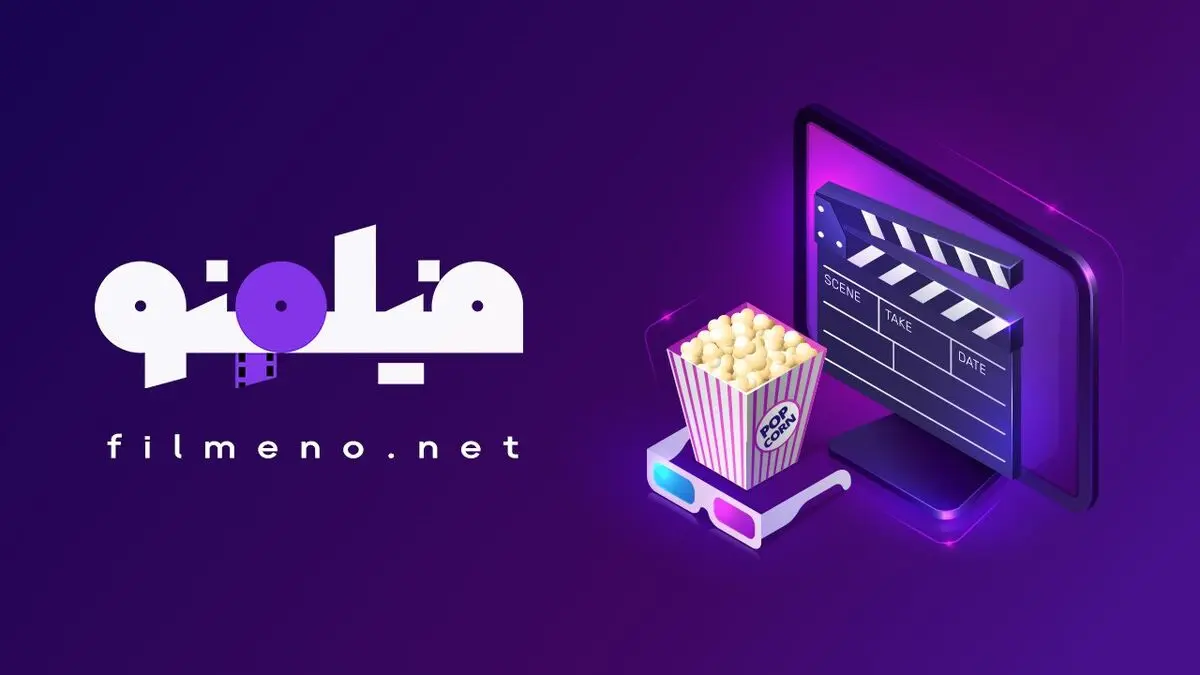وبسایتی پر از فیلم و سریال رایگان به نام فیلمنو