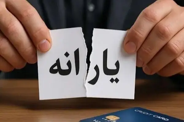 حذف یارانه نقدی ۲.۸ میلیون نفر دیگر؛ کاهش قابل توجه تعداد یارانه‌بگیران در شهریور ۱۴۰۴