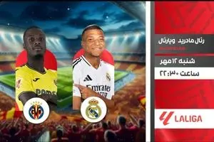 پخش زنده دیدار حساس رئال مادرید مقابل ویارئال در لالیگا