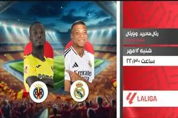 پخش زنده دیدار حساس رئال مادرید مقابل ویارئال در لالیگا