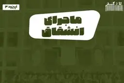 پادکست تارکد: روایت انشقاق