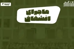 پادکست تارکد: روایت انشقاق