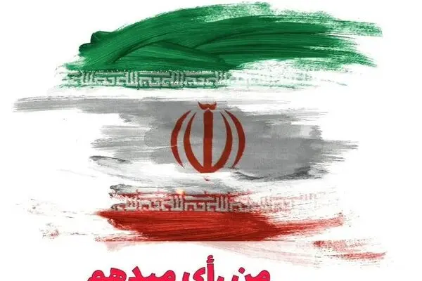 نرخ مشارکت در انتخابات چگونه بر اقتصاد کشور اثر می‌گذارد؟