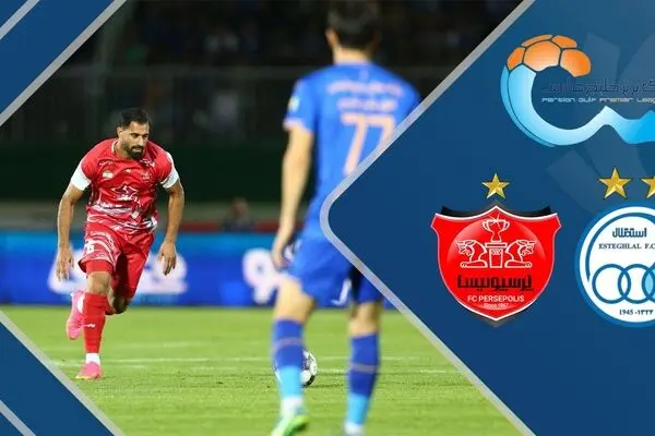 دربی استقلال و پرسپولیس چهارشنبه ۱۱ شهریور؛ ساعت بازی و پخش زنده از شبکه سه