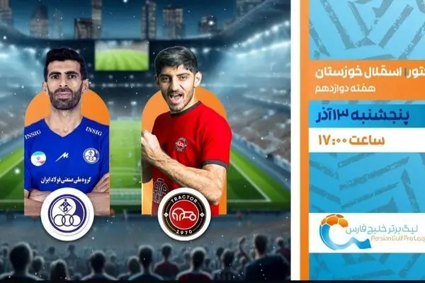 پخش زنده بازی تراکتور و استقلال خوزستان از شبکه ورزش
