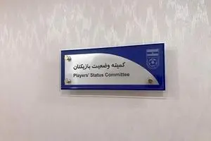صدور حکم کمیته وضعیت بازیکنان علیه استقلال و پرسپولیس