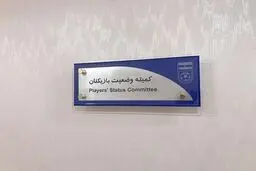 صدور حکم کمیته وضعیت بازیکنان علیه استقلال و پرسپولیس