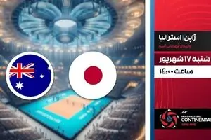 پخش زنده والیبال ژاپن و استرالیا از شبکه ورزش