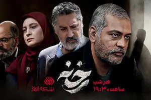 پخش سریال «رخنه» از شبکه افق