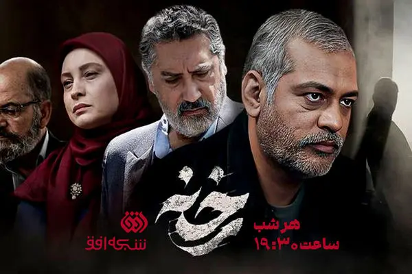پخش سریال «رخنه» از شبکه افق