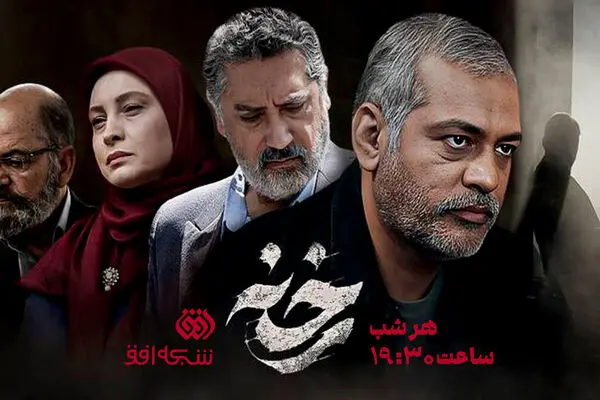 پخش سریال «رخنه» از شبکه افق