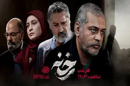 پخش سریال «رخنه» از شبکه افق