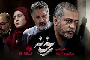پخش سریال «رخنه» از شبکه افق