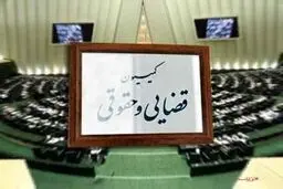 کمیسیون قضایی کلیات لایحه حجاب را تصویب کرد