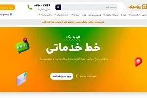 پیامیتو | سامانه هوشمند ارسال پیامک