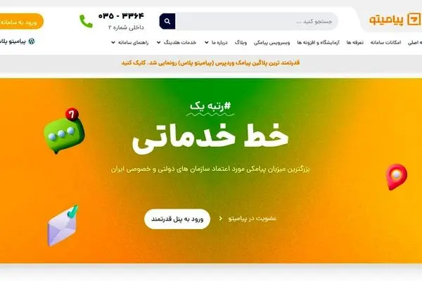 پیامیتو | سامانه هوشمند ارسال پیامک