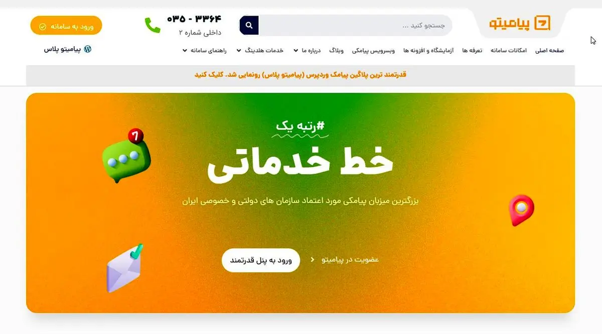 پیامیتو | سامانه هوشمند ارسال پیامک